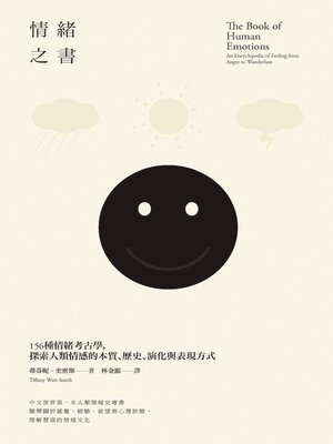 cover image of 情緒之書